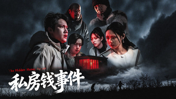 私房錢(qián)事件