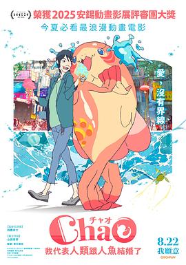 ChaO，我代表人類跟人魚結(jié)婚了