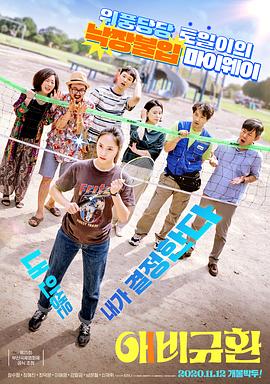 悲喜交加[電影解說]