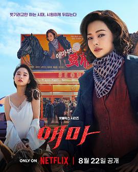 愛麻夫人熱映中[電影解說]