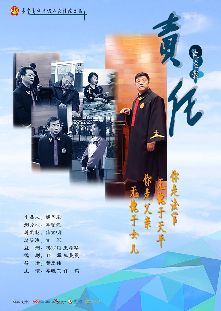 《責任》絕癥法官用生命堅守崗位