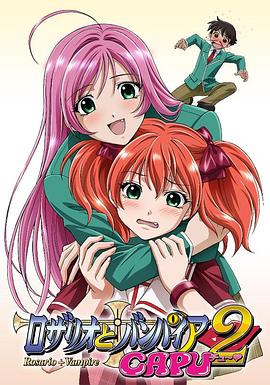 十字架與吸血姬CAPU2