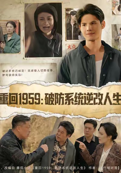 重回1959破防系統(tǒng)逆改人生